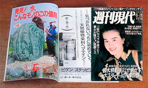 週刊誌